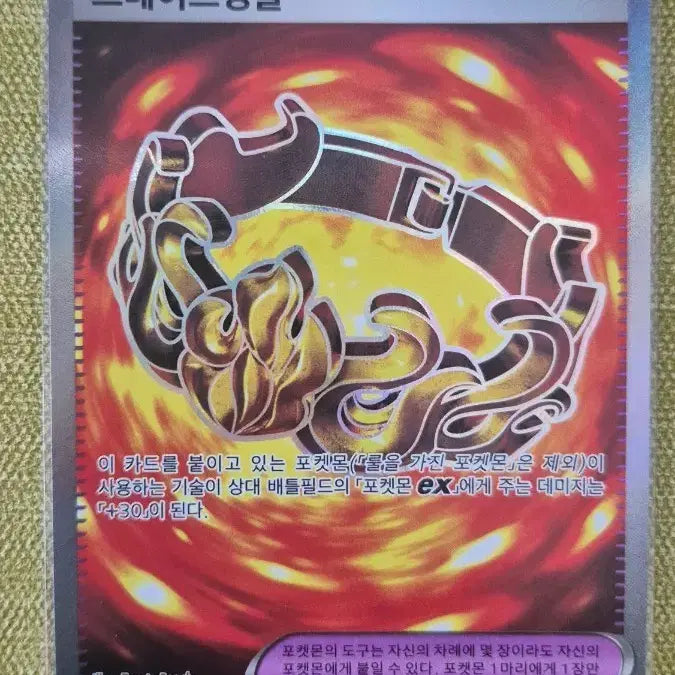 [BUNJANG] Pokemon Card Brave Bangles Trainer 106/081 SR / [포켓몬카드 한판] 브레이브뱅글 트레이너 106/081 SR