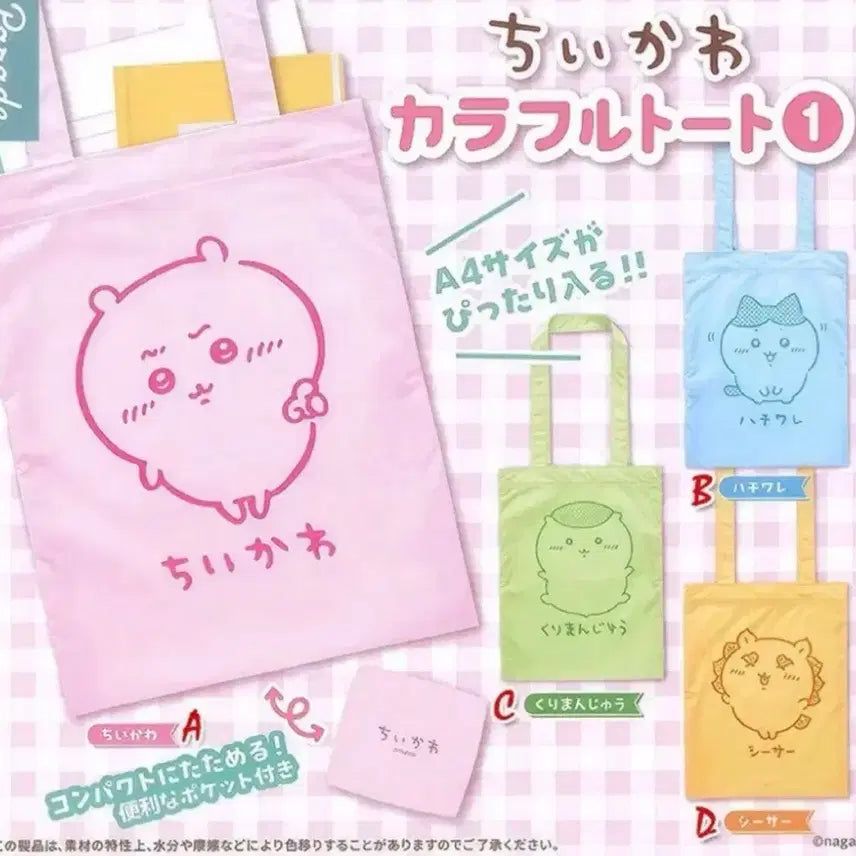 [BUNJANG] Chiikawa Hachiwari Shopping Basket Tote Bag / 치이카와 가챠 가방 장바구니 토트백 하치와레