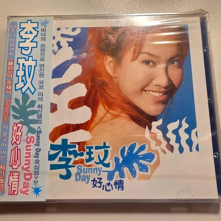 [BUNJANG] Coco Lee Sunny Day Sealed CD / 코코 리 Sunny Day 호심정 미개봉 CD COCO LEE 코코리 이민 Coco Lee Cocolee