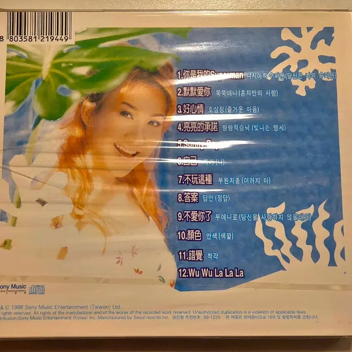 [BUNJANG] Coco Lee Sunny Day Sealed CD / 코코 리 Sunny Day 호심정 미개봉 CD COCO LEE 코코리 이민 Coco Lee Cocolee