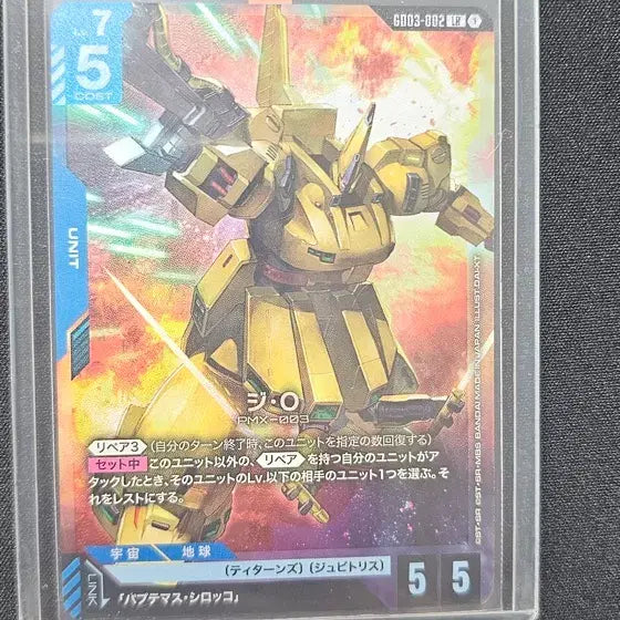 [BUNJANG] Gundam Card GD03 Dio The-O LR / 건담카드 GD03 디오 The-O LR