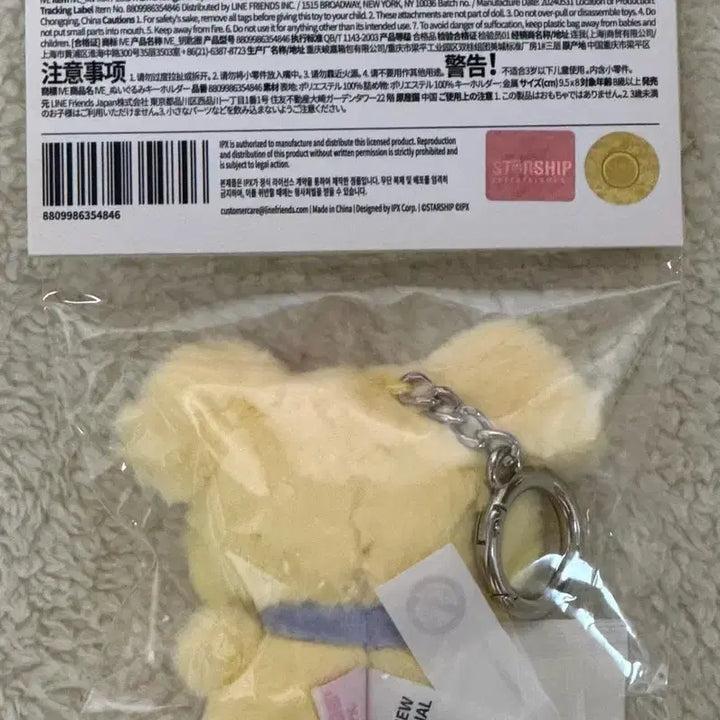 [BUNJANG] IVE Minini Narini Keyring / 아이브 미니니 나리니 키링