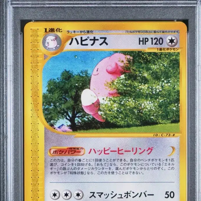 [BUNJANG] Pokemon TCG e-Card Series Chansey PSA 9 &amp; Oricorio (493) PSA 9 / 포켓몬 카드 e-카드 일판 해피너스 PSA9(e-Card 시리즈)&amp; 심쿵 화살꼬빈 일판 PSA9 교환&amp;판매