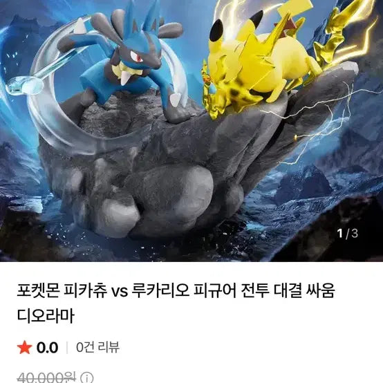 [BUNJANG] Pokemon Pikachu vs. Lucario Diorama Figure / 포켓몬스터 피카츄 루카리오 피규어
