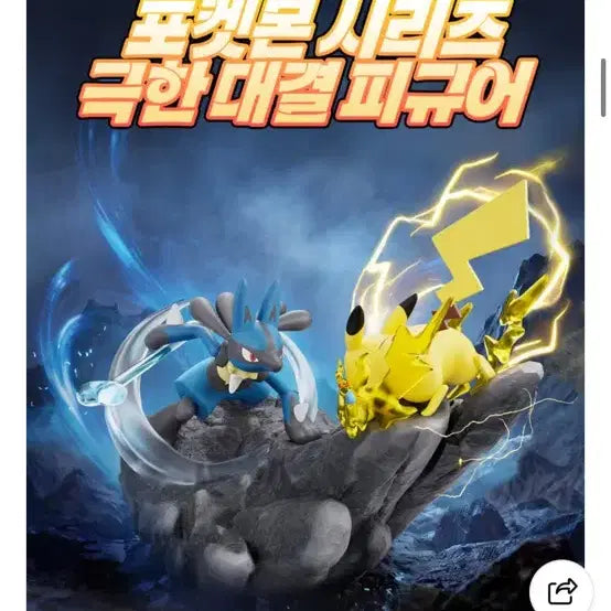 [BUNJANG] Pokemon Pikachu vs. Lucario Diorama Figure / 포켓몬스터 피카츄 루카리오 피규어