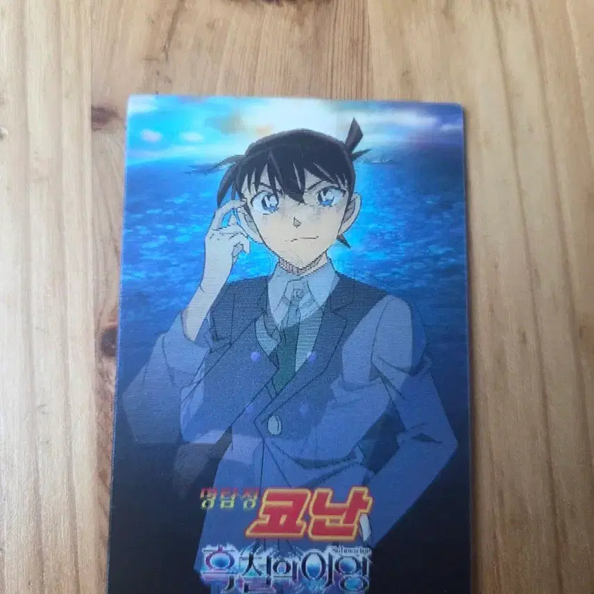 [BUNJANG] Detective Conan: Black Iron Submarine Lenticular Card Shinichi Kudo / 명탐정 코난 흑철의 어영 렌티큘러 카드 남도일(쿠도 신이치)