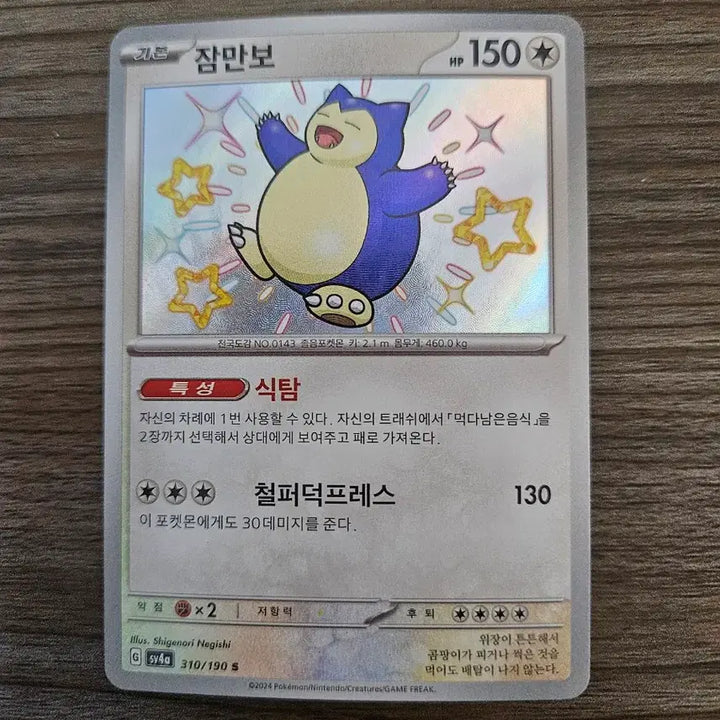 [BUNJANG] Pokemon Snorlax Shiny Trading Card / 포켓몬카드 잠만보 이로치