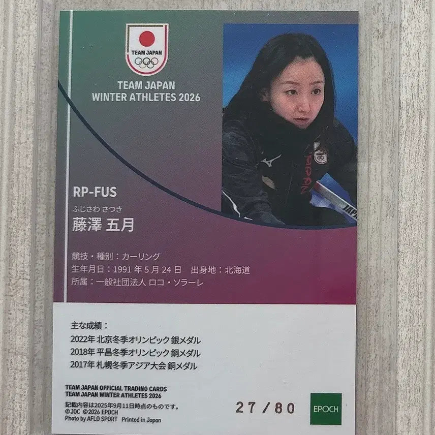 [BUNJANG] Epoch Curling Locosolale Fujisawa Satomi Card / EPOCH 컬링 로코 솔라레 후지사와 사츠키 카드