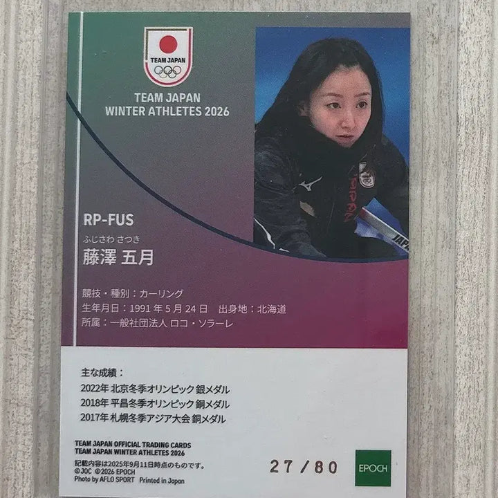 [BUNJANG] Epoch Curling Locosolale Fujisawa Satomi Card / EPOCH 컬링 로코 솔라레 후지사와 사츠키 카드