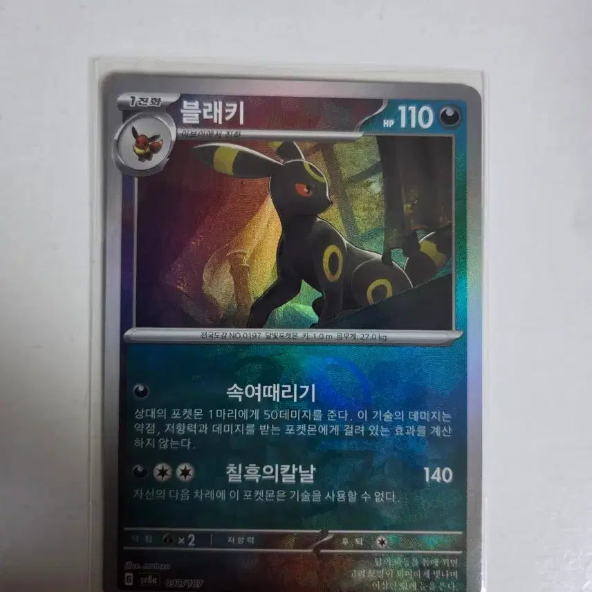 [BUNJANG] Absol Master Ball Pokémon Card / 블래키 마스터볼 포켓몬 카드 판매