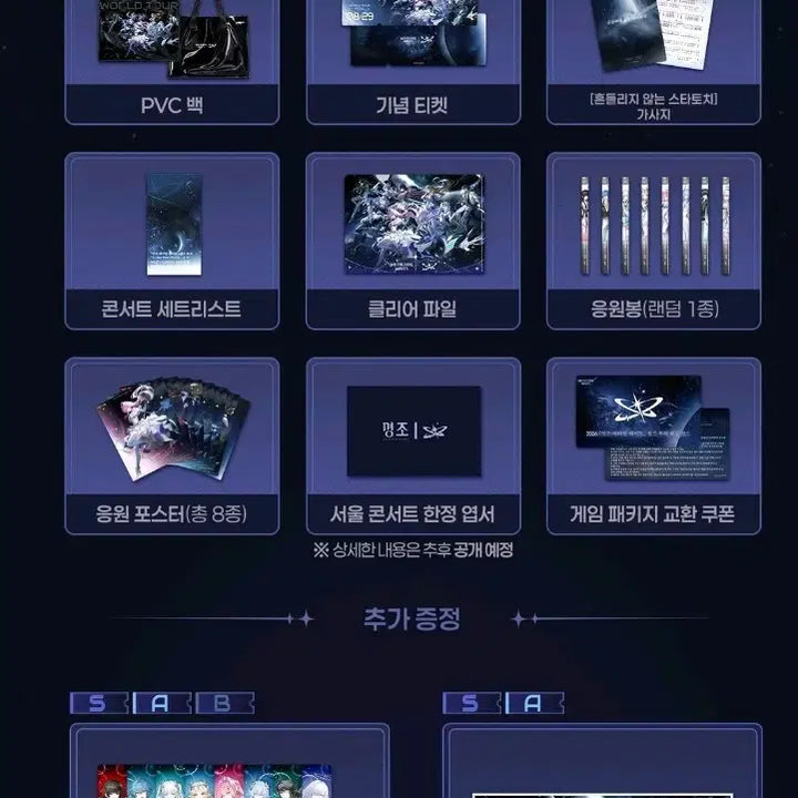[BUNJANG] Aimes Concert Lightstick and B, A Seat Special Gift Set / 명조 음악회 에이메스 응원봉 및 B, A석 특전 판매합니다