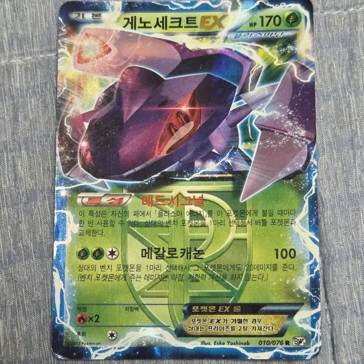 [BUNJANG] Genesect EX Pokemon Card / 게노세크트 EX 포켓몬 카드