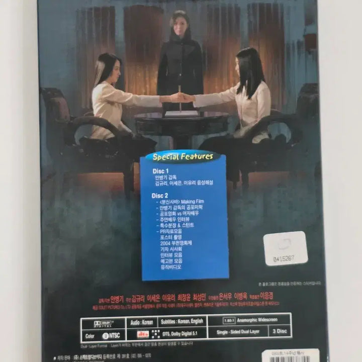 [BUNJANG] Bunshinsaba DVD / 김규리 이세은 이유리 영화 분신사바 DVD