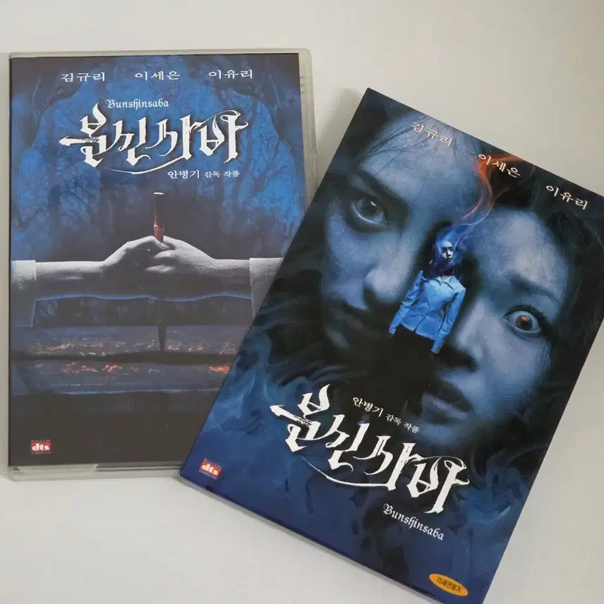 [BUNJANG] Bunshinsaba DVD / 김규리 이세은 이유리 영화 분신사바 DVD