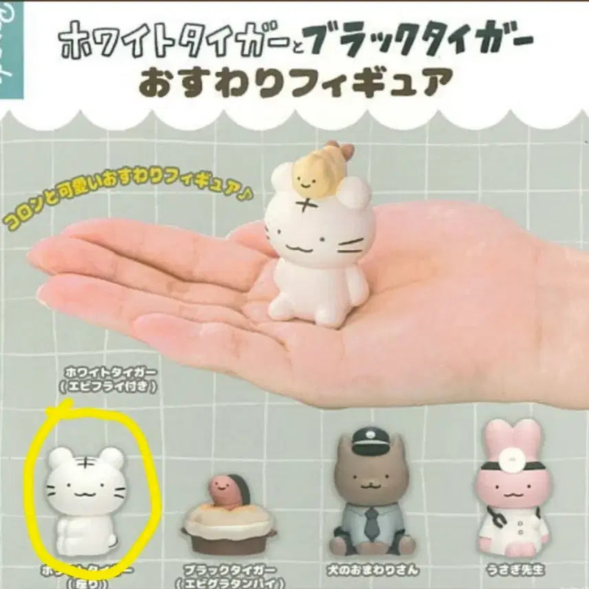 [BUNJANG] White Tiger and Black Tiger Gacha Figures (Sealed) / (미개봉) 화이트타이거와 블랙타이거 가챠