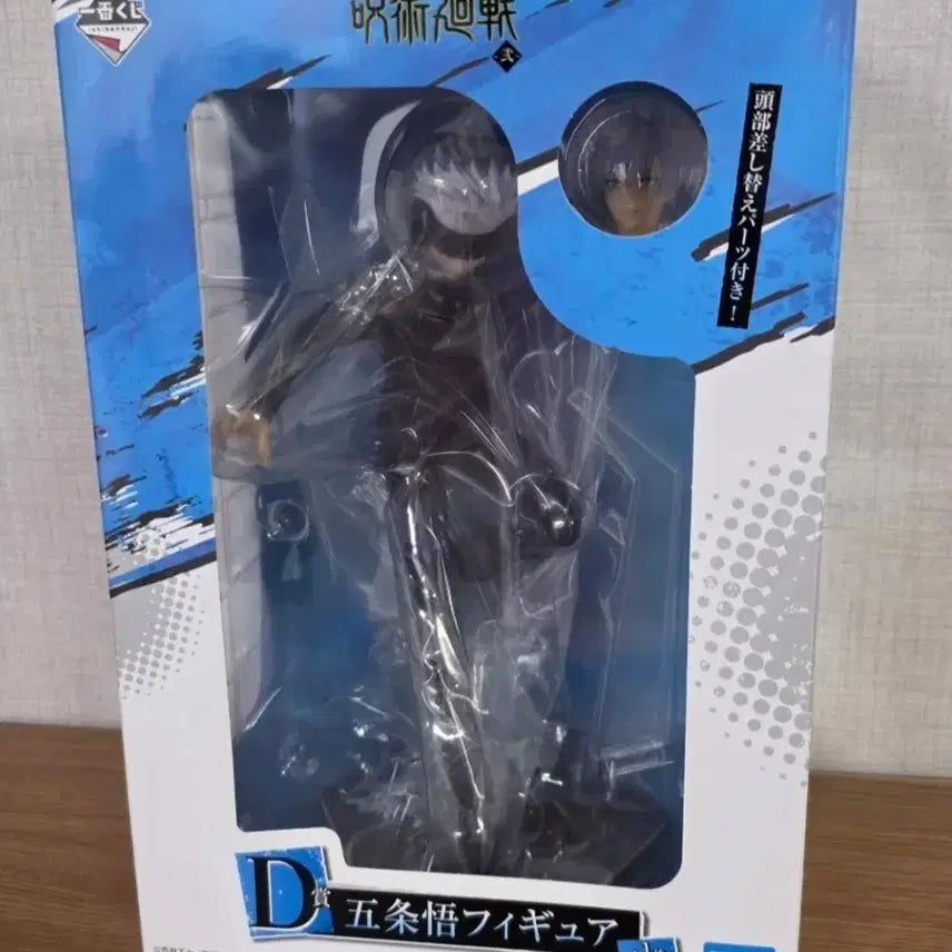 [BUNJANG] Bandai Satoru Gojo D Prize Figure (Sealed) / 미개봉) 반다이 고죠 사토루 d상 피규어