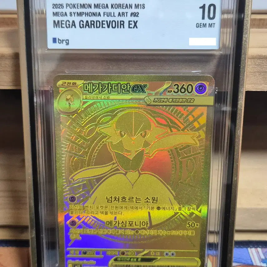 [BUNJANG] Pokémon Card - Mega Gardevoir MUR BRS10 / 포켓몬카드 - 메가가디안 MUR Brg10 판매합니다.