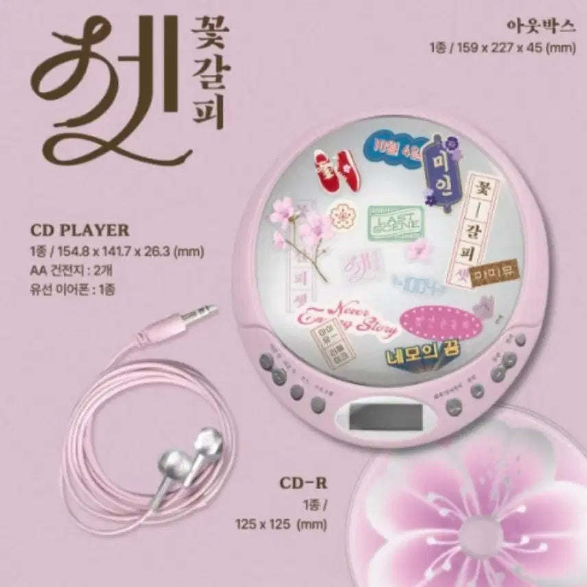 [BUNJANG] IU Remake EP Album Kkot-Galpi Set (CDP ver.) Sealed / <미개봉> 아이유 - 리메이크 EP앨범 꽃갈피 셋 (CDP ver.)