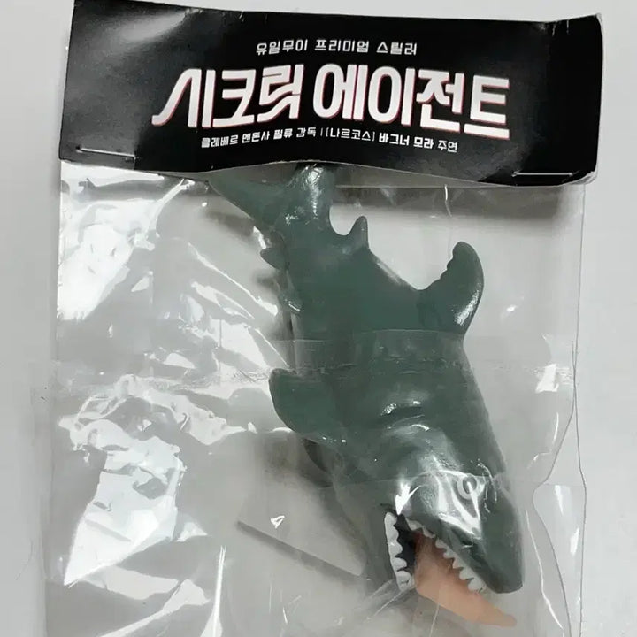 [BUNJANG] Secret Agent Shark Squeeze Foot Toy / 영화 시크릿 에이전트 상어 스퀴즈 풋