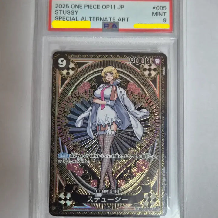 [BUNJANG] Stussy One Piece SR-SPC Graded Card (PSA 9) / PSA 9 스튜시 원피스 등급 카드
