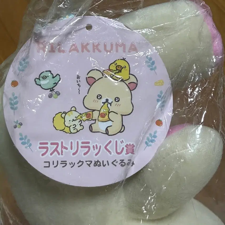 [BUNJANG] Kori Rilakkuma "Bellies Full" Last One Plush Toy / 코리락쿠마 쿠지 배불러 라스트원 인형