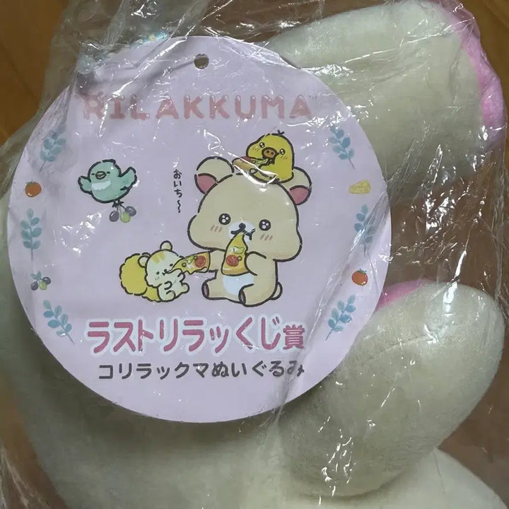 [BUNJANG] Kori Rilakkuma "Bellies Full" Last One Plush Toy / 코리락쿠마 쿠지 배불러 라스트원 인형