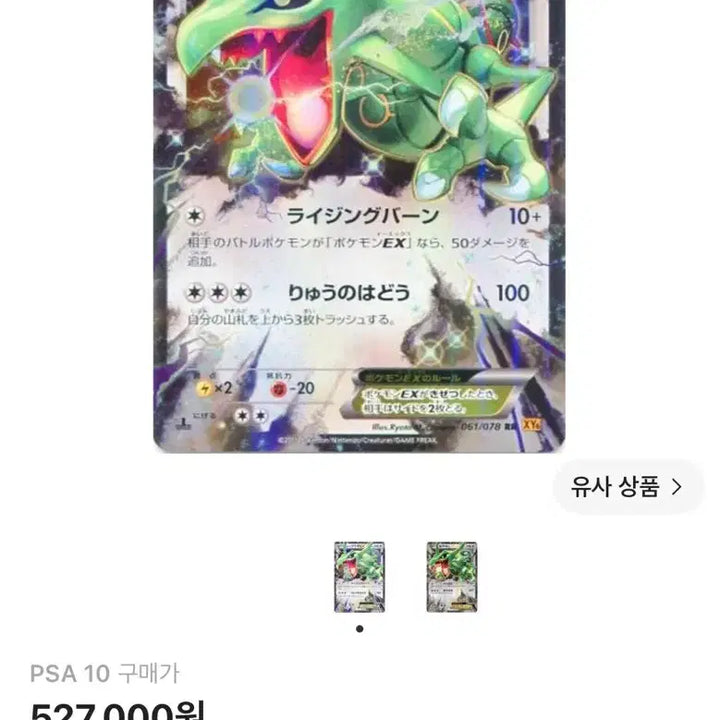[BUNJANG] Pokemon TCG Rayquaza ex RR Emerald Break First Edition (Japanese) / 포켓몬 TCG 레쿠쟈 ex RR 에메랄드 브레이크 퍼스트 에디션 (일어판)