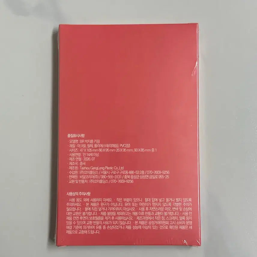 [BUNJANG] Park Jihoon Baskin Robbins Lucky Draw Keychain (Sealed) / 박지훈 배스킨라빈스 배라 랜덤키링 미개봉