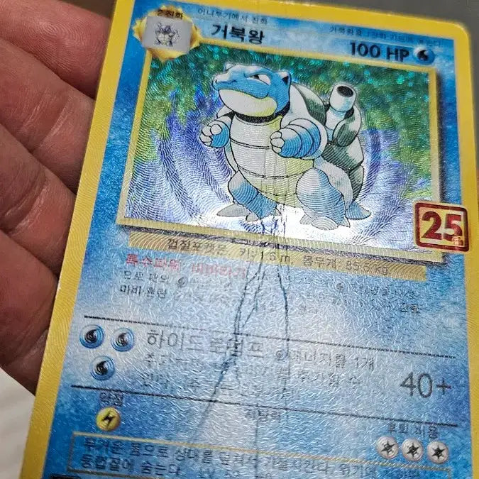 [BUNJANG] Pokemon Card Blastoise 25th Anniversary / 포켓몬카드 25주년 거북왕 카드 팝니다