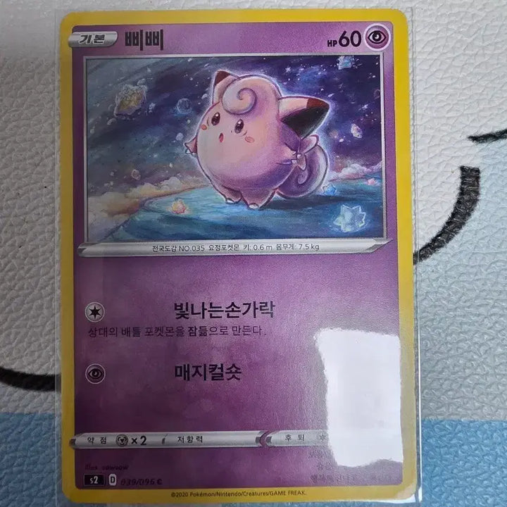 [BUNJANG] Pokemon Card Clefairy S2 Ancient Classic Vintage Old Deck Box / 포켓몬카드 삐삐 s2 고대 고전 빈티지 올드백 덱소스 도감작