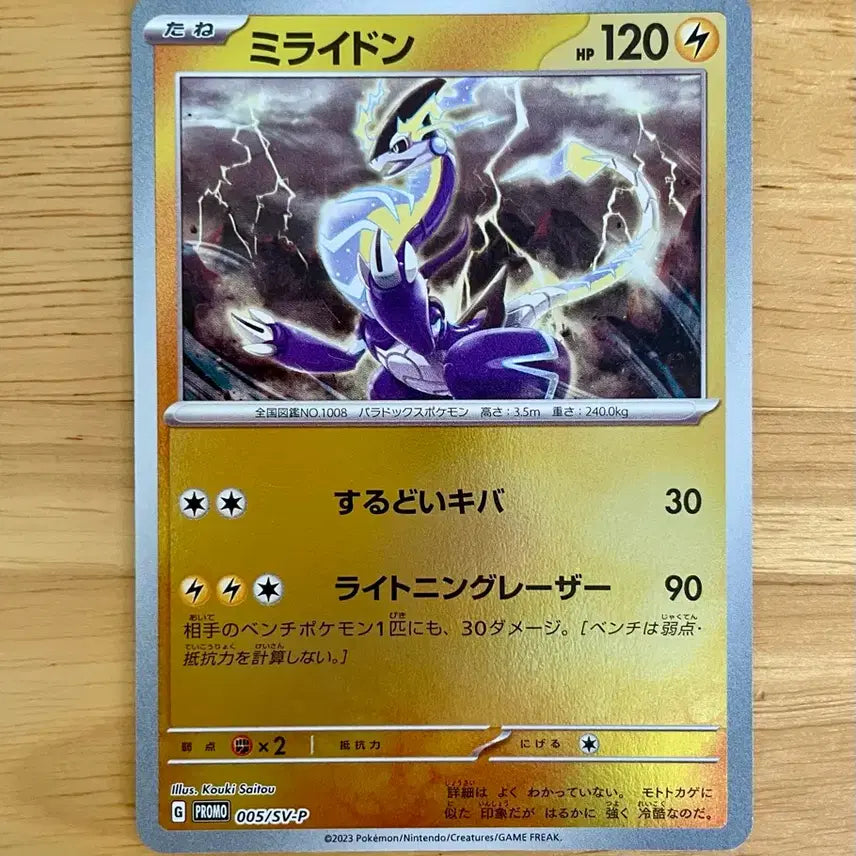 [BUNJANG] Pokemon Card Miraidon Promo 005/SV-P Holo / 일판 포켓몬카드 미라이돈 프로모 005/SV-P 홀로