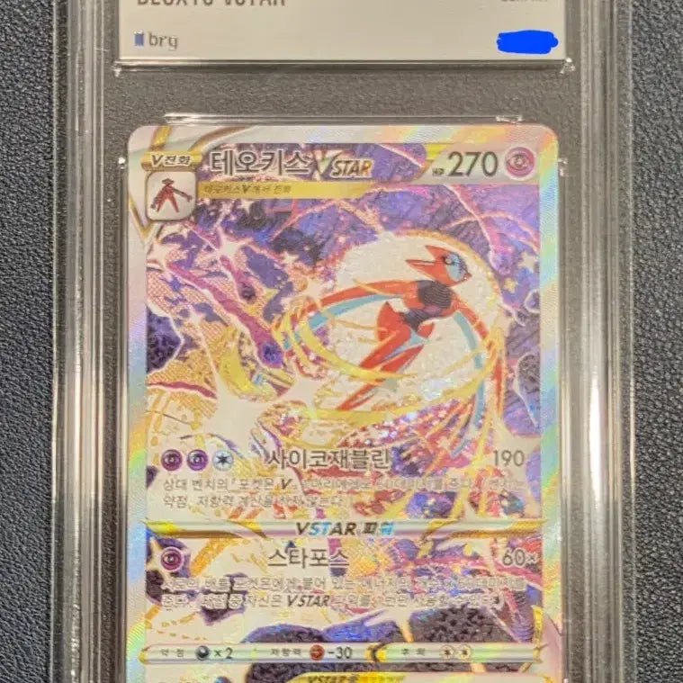 [BUNJANG] Pokemon TCG Deoxys VSTAR SAR BRG 10 Graded Card / 포켓몬카드 테오키스vstar sar brg 10