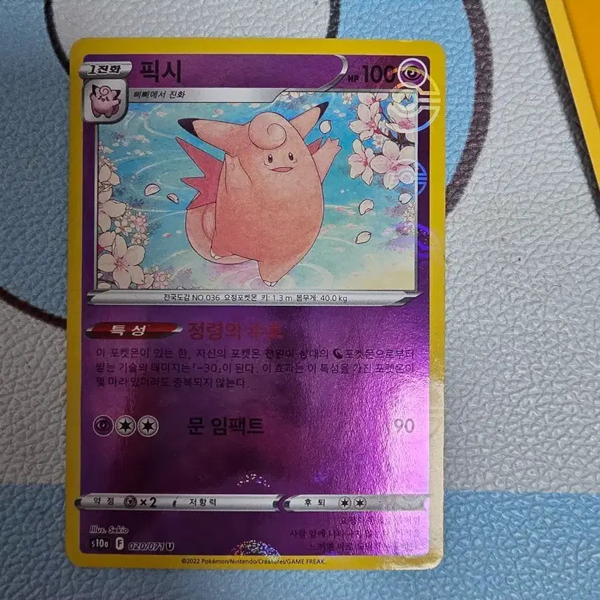 [BUNJANG] Pokemon Card Pixie &amp; Moon Ball Rare (S10a Ancient Collection) / 포켓몬카드 픽시 몬볼 레어 s10a 고대 고전 빈티지 올드백 덱소스 도감작