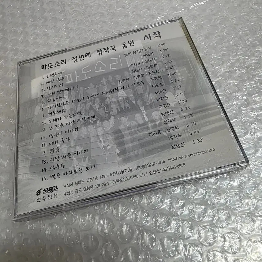 [BUNJANG] Padosori 1st Album - Era of Creation / 파도소리1집 시작 - 창작의 시대