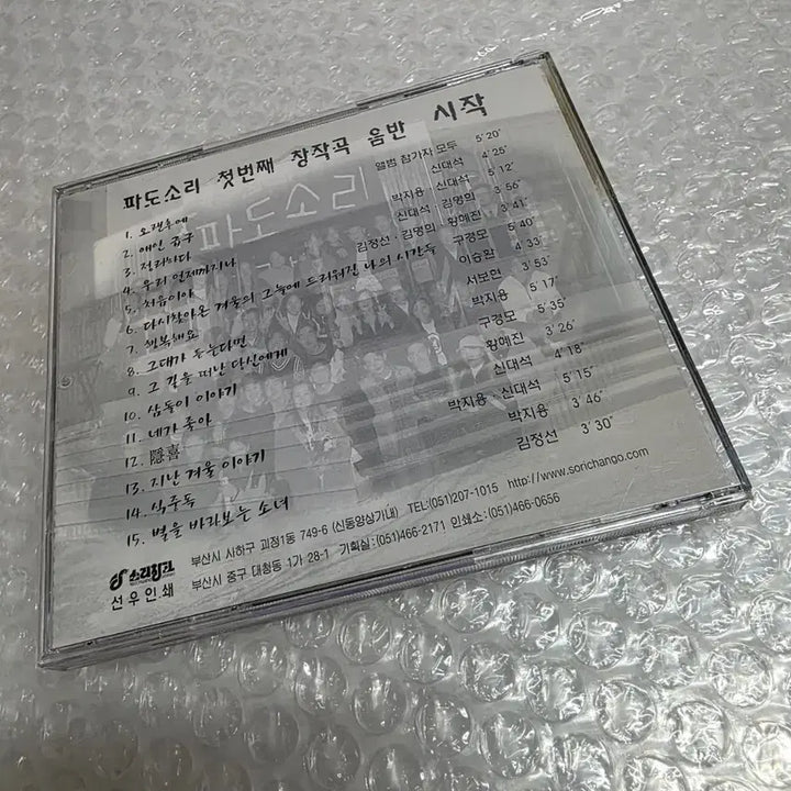 [BUNJANG] Padosori 1st Album - Era of Creation / 파도소리1집 시작 - 창작의 시대