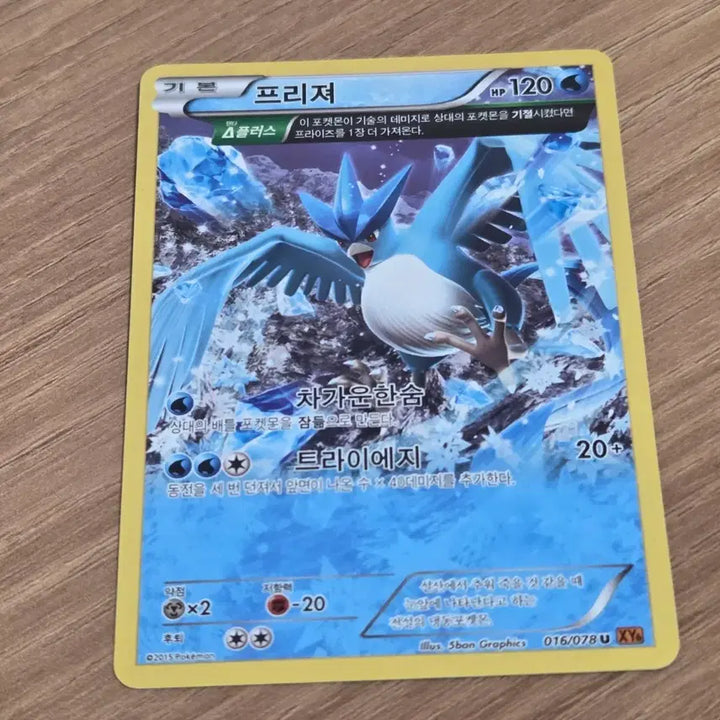 [BUNJANG] Pokemon Card Articuno XY6 / 포켓몬카드 프리져 XY6