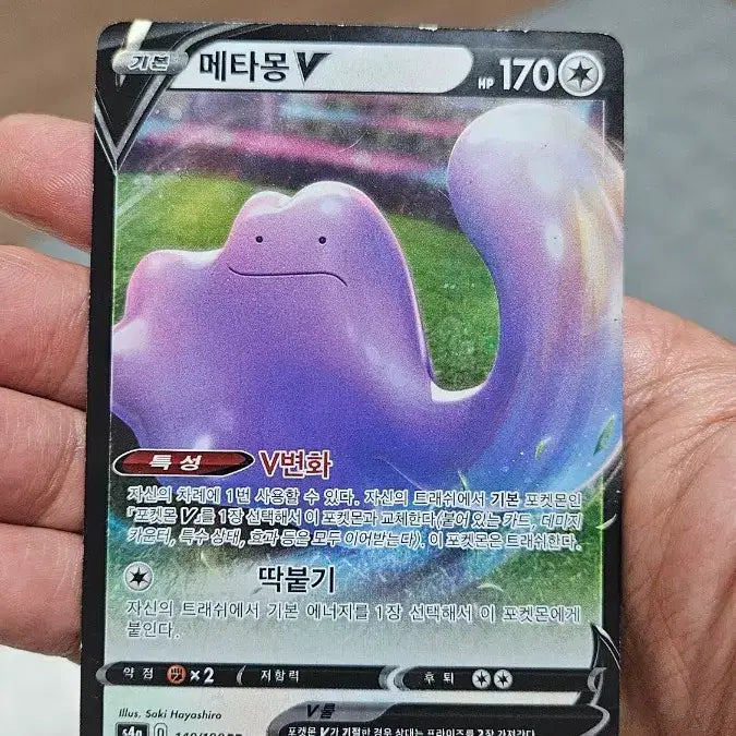 [BUNJANG] Pokemon Card Ditto Double Rare Card / 포켓몬카드 메타몽 RR 더블레어 카드 팝니다