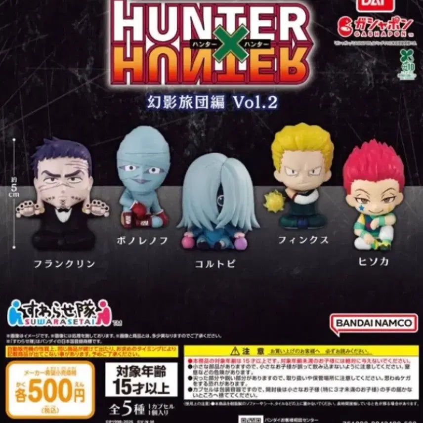 [BUNJANG] Hunter x Hunter Hisoka Suwarasetai Gacha / 헌터헌터 스와라세타이 가챠 히소카