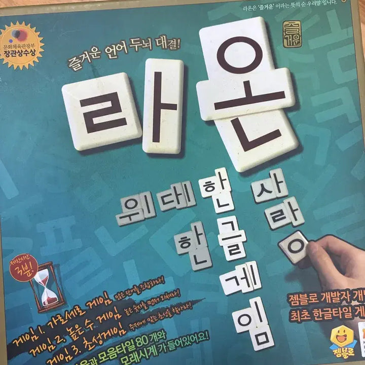 [BUNJANG] Raon Hangul Board Game / 라온 보드게임