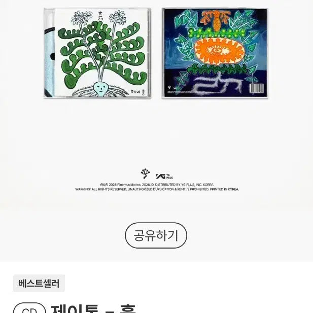[BUNJANG] Jay-Tong Jene The Zealot CD Bundle Set / 제이통 제네더질라 CD 씨디 쇼미더머니 힙합