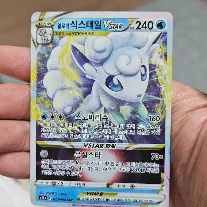 [BUNJANG] Pokemon Card Alolan Vulpix RRR Triple Rare / 포켓몬카드 알로라 식스테일 RRR 트리플레어 카드 팝니다