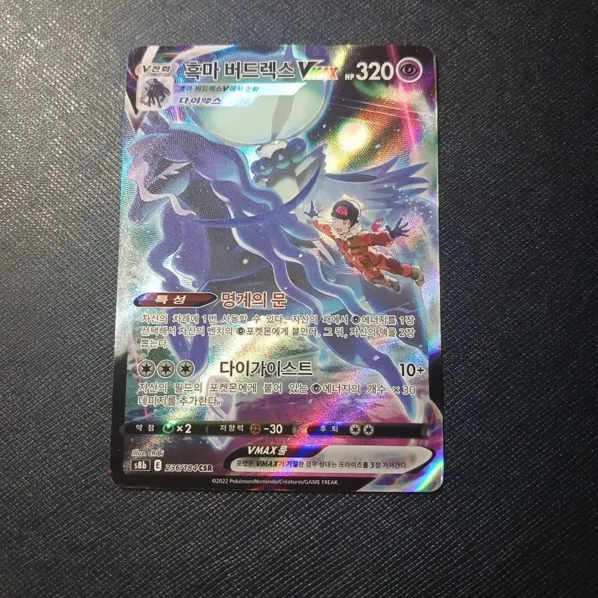 [BUNJANG] Pokemon Card Calyrex (Shadow Rider) VMAX R-CSR / 포켓몬카드 흑마 버드렉스 VMAX R-CSR