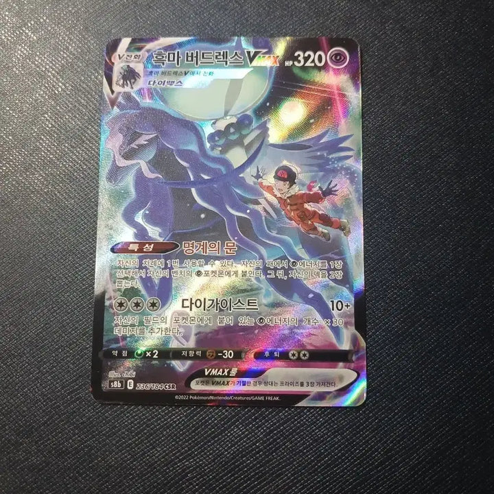 [BUNJANG] Pokemon Card Calyrex (Shadow Rider) VMAX R-CSR / 포켓몬카드 흑마 버드렉스 VMAX R-CSR