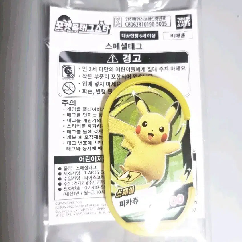 [BUNJANG] Pokemon Tagged Star Pikachu Special Character Card / 포켓몬 태그스타 피카츄 스페셜 캐라페