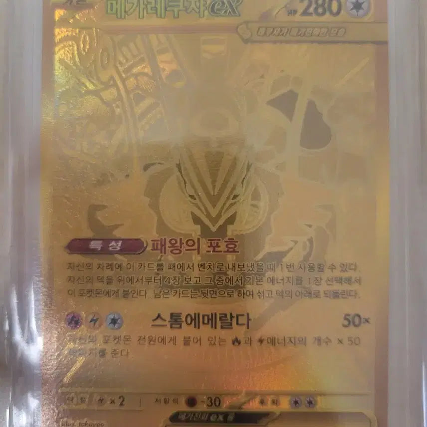 [BUNJANG] Mega Rayquaza MUR / 메가 레쿠쟈 MUR