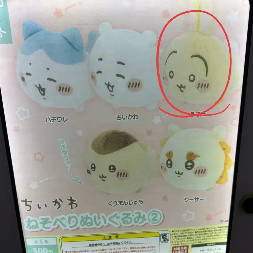 [BUNJANG] Chiikawa Napping Figure Gacha Usagi (Sealed) / 치이카와 누워있는 인형 가챠 (미개봉 우사기)