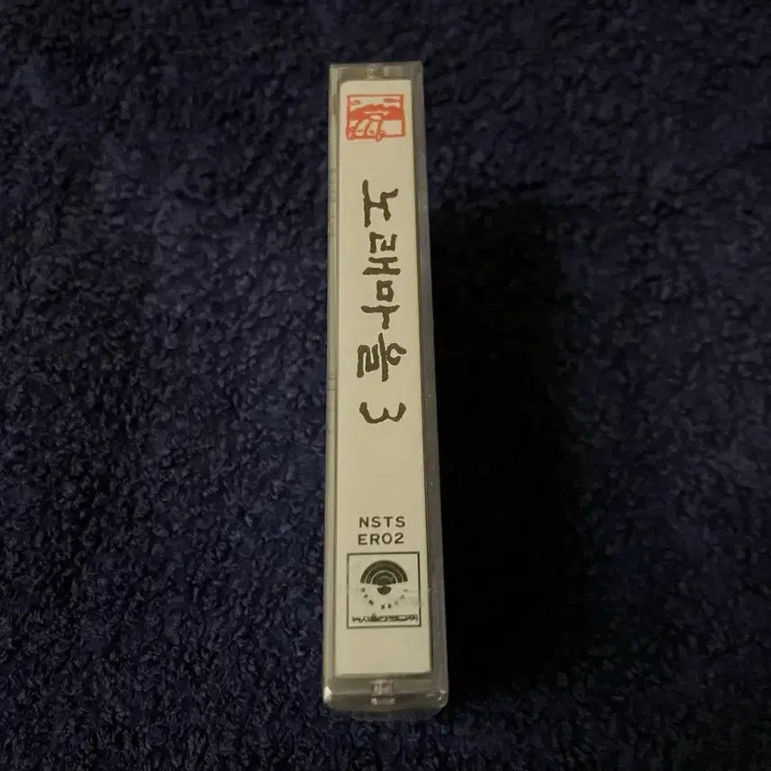 [BUNJANG] Norae Maeul 3rd Album Unsealed Cassette Tape / 90년대 국내 포크음악 노래마을 정규 3집 앨범 미개봉 카세트테이프