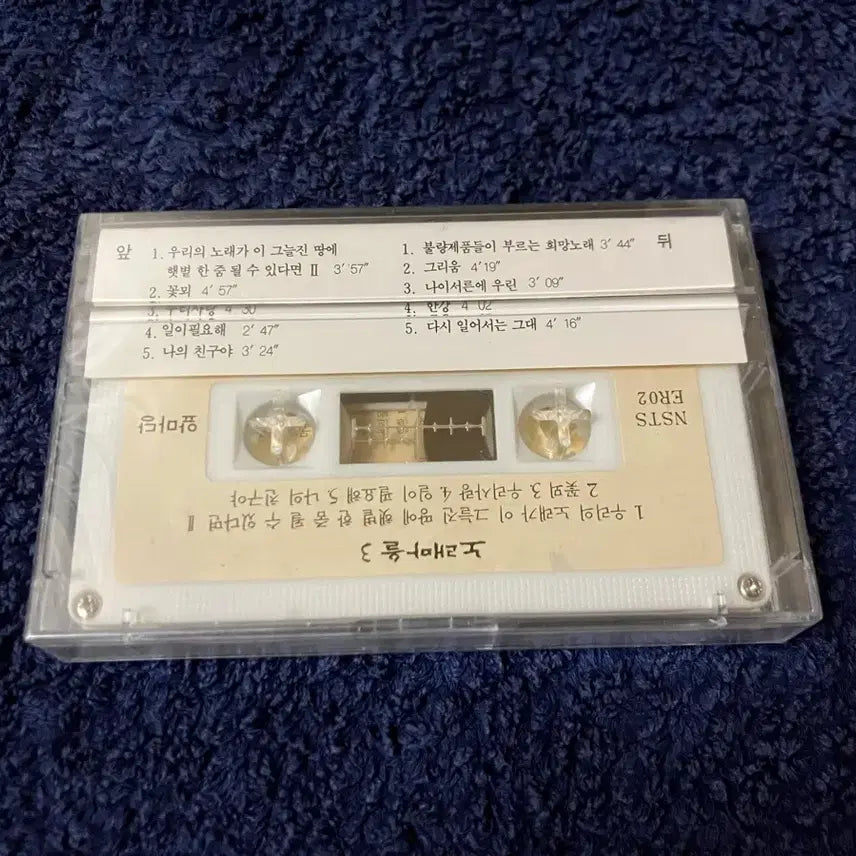 [BUNJANG] Norae Maeul 3rd Album Unsealed Cassette Tape / 90년대 국내 포크음악 노래마을 정규 3집 앨범 미개봉 카세트테이프