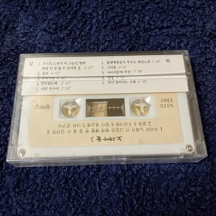 [BUNJANG] Norae Maeul 3rd Album Unsealed Cassette Tape / 90년대 국내 포크음악 노래마을 정규 3집 앨범 미개봉 카세트테이프