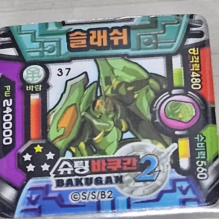 [BUNJANG] Vintage Shooting Bakugan 2 Small Card Slash / [고전] 슈팅 바쿠간 2 소형딱지 슬래쉬